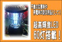 超高輝度LED60灯ランタン不意の災害や停電時の防災用品として！