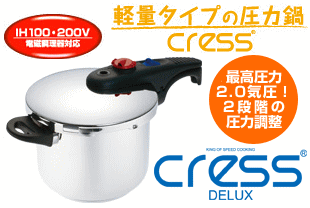 クレスDX 3.2L IH100・200V対応 2段階片手圧力鍋 DCRN3.2（約4合炊き）【FS_708-10】