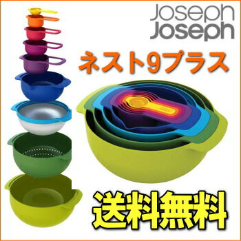 全国送料無料 JosephJoseph ネスト9プラス 9点セット 400373 ジョゼフ…...:matsusho:10038397