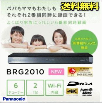 パナソニック 6チューナー ブルーレイ DVDレコーダー 2TB DMR-BRG2010 …...:matsusho:10038897