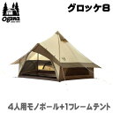 ogawa オガワ テント CAMPAL JAPAN テント 4人用 グロッケ8 2786 キャンパル 送料無料