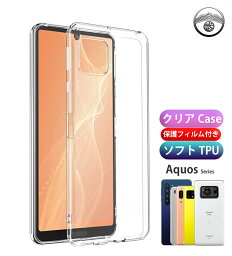 【保護フィルム付き】AQUOS R8pro R8 sense7 plus/sense 7スマホ<strong>ケース</strong> AQUOS sense7 <strong>ケース</strong> クリア TPU カバー aquos sense7 カバー <strong>シャープ</strong> WISH3 WISH2 Wish aquos R7 R6 R3 R2 R compact R5G ZERO2 <strong>sense2</strong> 耐衝撃 シリコン<strong>ケース</strong> スリム バンパー