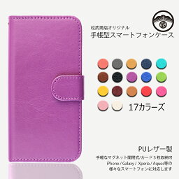 <strong>シンプルスマホ6</strong> シンプルスマホ5 シンプルスマホ4 シンプルスマホ3 <strong>ケース</strong> 手帳型 PUレザー スマホ<strong>ケース</strong> 耐衝撃 ベルトあり カバー <strong>ソフトバンク</strong> 手帳 A001SH スマホ 手帳型<strong>ケース</strong> SoftBank 手帳<strong>ケース</strong> シャープ SHARP レンズ保護 スマホカバー 携帯<strong>ケース</strong> 17色