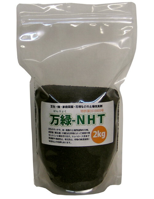 【まとめ買い割引有】　万緑-NHT　2kg　ケイ酸入り土壌改良剤・サッチ分解剤・病害予防...:matsuura-syouten:10000039