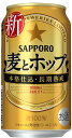サッポロ 麦とホップ 350缶24本入2ケースまで1個分の送料で発送可能です!