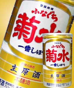 菊水　ふなぐち一番しぼり「生原酒」200ml 　1ケース(30本入)楽天内最安値を目指す！1本あたり約259円税込価格で送料無料！アルコール度19度刺激的な生原酒です。とれたての果実、とろ〜りとした喉ごしをご堪能ください。