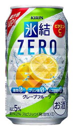 キリンチューハイ氷結ZERO <strong>グレープフルーツ</strong>350缶24本入2ケースまで、1個分の送料で発送可能！