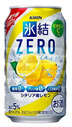 キリンチューハイ氷結ZERO　シチリア<strong>レモン</strong>350缶24本入2ケースまで、1個分の送料で発送可能！