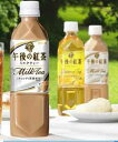 キリン 午後の紅茶 ミルクティー500mlペット×24本入2ケースまで1個分の送料で発送可能!