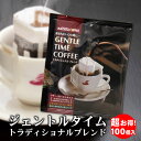 ジェントルタイムコーヒートラディショナルブレンド 100P