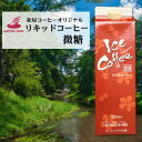 松屋オリジナルリキッドアイスコーヒー 微糖