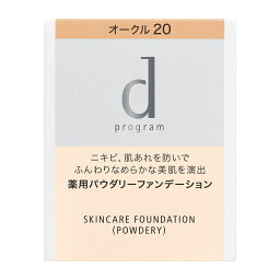 ★資生堂・カネボウ正規取引店　d プログラム 薬用スキンケア<strong>ファンデーション</strong>（パウダリー）<strong>オークル20</strong>（レフィル）【送料無料】