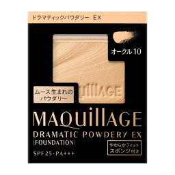 ★資生堂・カネボウ正規取引店　マキアージュ<strong>ドラマティック</strong>パウダリーEX　オークル10（レフィル） SPF25PA+++【送料無料】＠