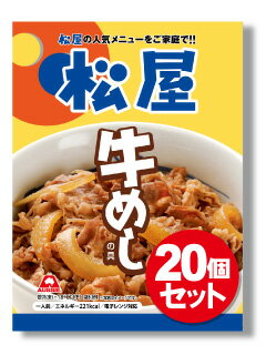 豪州産牛めしの具20個セット