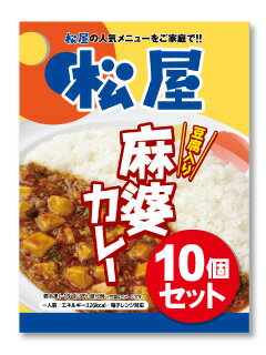 麻婆カレー10個セット