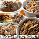 【期間限定5999円】在宅応援!松屋を一度に楽しめる在宅応援...