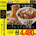 【8000円→4480円！今回黒胡麻焙煎七味250円相当おまけ】【松屋】新牛めしの具(プレミアム仕様)20個【牛丼の具】　時短 牛めし 手軽 お取り寄せ