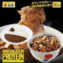 【賞味期限間近!訳ありセール13500円⇒5780円】カレーおまけつき【松屋】プロテイン牛めしの具30パックセット【送料無料】 時短 牛めし 保存食 お取り寄せ お惣菜おかず セット 牛皿 冷凍 冷凍食品 時短 食品 保存食 お取り寄せ お惣菜おかず セット お取り寄せ お惣菜