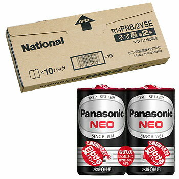 Panasonic「パナソニック」　マンガン乾電池ネオ　単2形2本パック×10　R14PNB×20本