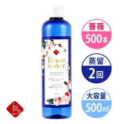 ＼楽天1位／ ローズウォーター ローズ水 ブルガリア ダマスクローズ ブルガリア産 <strong>500ml</strong> 2度蒸留 天然100％ 薔薇 <strong>フローラルウォーター</strong> 敏感肌 乾燥肌 バラの化粧水 防腐剤 化学香料 無添加 母の日