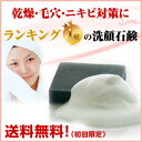 (お1人様1回限り じっくり洗顔)送料無料!乾燥肌や毛穴対策におすすめの1か月分脱・石油系洗浄成分の黒い絹の石鹸とミニジェル。小鼻や毛穴の黒ずみ、にきびや肌荒れ対策にも人気です。