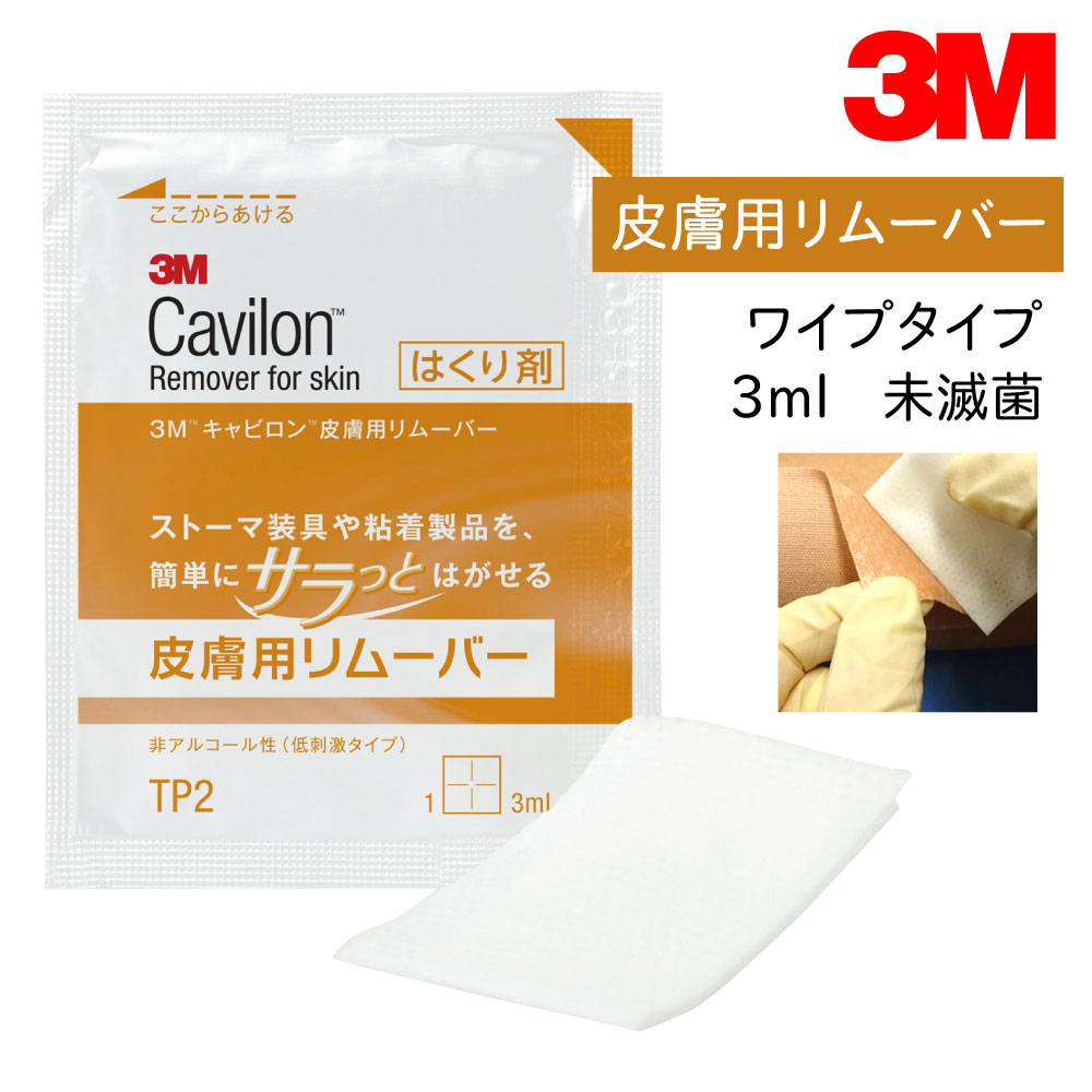 【国内正規品】3M キャビロン <strong>皮膚用リムーバー</strong> ワイプ TP2 3ml 30枚 サージカルテープ 剥離剤 テープ剥がし ストーマ装具剥がし スキンケア オストメイト 肌荒れ かぶれ 炎症 かゆい 保護 スキンテア 絆創膏