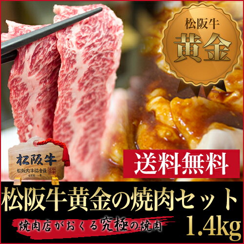 焼肉セット 1.4kg（松阪牛鉄板焼き 900g＋秘伝のタレ漬けホルモン500g）焼肉やバーベキュー...:matsuyoshi:10002118