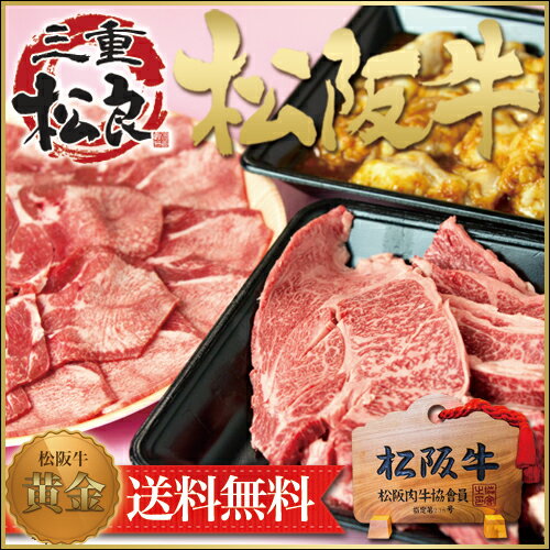 【松阪牛 究極のバーベキュー 1.4kg◆】牛タン ホルモンをセットに！焼肉やBBQに【送…...:matsuyoshi:10001975