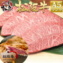 松阪牛 A5ランク ミスジ ステーキ 400g 4人前【送料無料】お取り寄 グルメ 入学祝い 三重 牛肉 肉 通販 ステーキ肉 和牛 内祝 お返し 贈り物 プレゼント 誕生日 プレゼント お取り寄せ グルメ 内祝い お返し ギフト 後払い 食品　松阪肉 父の日 母の日 令和