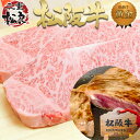 松阪牛 サーロインステーキ 送料無料 200g×2 ステーキ ステーキ肉 松坂牛 グルメ 肉 牛肉 お歳暮 ギフト 和牛 プレゼント 誕生日 お返し 内祝 お返し 結婚祝い 楽天 お取り寄グルメ 冬グルメ 贈り物 父の日 後払い 食品 母の日 退職 御歳暮 松阪肉 お取り寄せ にく