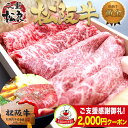 【支援クーポン発行中!】松阪牛 特選 すき焼き 800g 【...