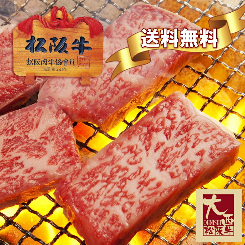 【送料無料】松阪牛極上カルビ【約400g入り化粧箱入】【松坂牛】