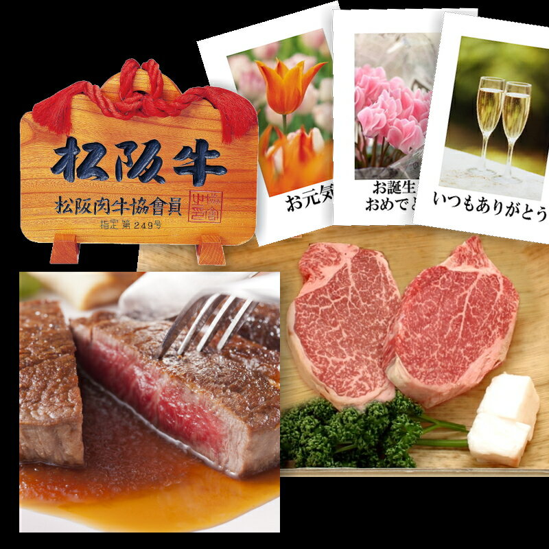 【送料無料】松阪牛ヒレステーキ【シャトーブリアン】【1枚約150g×2枚/化粧箱入】【松坂…...:matsuzaka-ohnishi:10000087