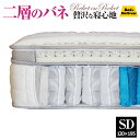 【SS期間限定店内全品10%オフ】厚さ25cm 2層のポケットコイル マットレス セミダブル EN255PP 超極厚 ポケットコイル 3ゾーン構造 コンパクト梱包