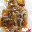 珍味!味付け・フグ皮【冷凍】約80g[ポ...