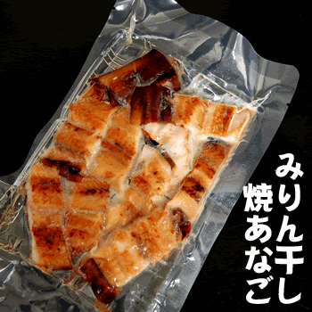 今だけお味見特価!!みりん干し焼きあなご【冷凍】約80g入【浜坂産】食べやすいようにカット済が嬉しい!!（穴子・アナゴ・味醂干し・ミリン干し・干物・無添加）