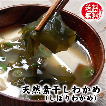 【送料無料】天然『素干わかめ』2袋セット（約100g×2P）【浜坂産】若布、ワカメ、しぼりわかめ、乾燥、国産