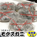 天然モクズガニ【生冷凍】メス 大 2匹×120-150g程度...