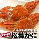 明治創業三代目・プロの茹で松葉がに(姿)【冷凍】1尾×約40...