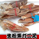 ≪数量限定セール≫訳あり・生松葉がに足【船内冷凍】大サイズ ...