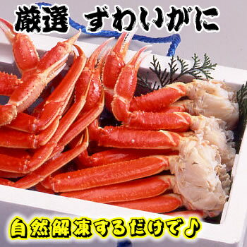 ボイルずわいがに足【冷凍】 2Lサイズ6肩入（約1.5kg前後入）ズワイガニ・かに・カニ・蟹・脚・茹【crub_point】