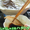 しゃぶしゃぶ用ハタハタ(冷凍)約100g 約2人前(浜坂産)...