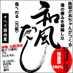 魚屋かあちゃんがつくる「食べれる和風だし」100％天然素材（7種入）　無添加　メール便OK　無塩・減塩の方におすすめ（鰹節、鯖節、イワシ、鯵、焼あご、昆布、椎茸）　海の恵みを凝縮した出汁　（アゴ、トビウオ、飛魚、煮干、シイタケ、こんぶ、万能だし）あご入りだし