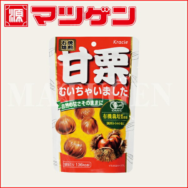 甘栗むいちゃいました 石焼焙煎 クラシエフーズ 〈75g×5袋入〉...:matugen:10005635