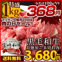 【肉の日セール】送料無料 宮崎県産 黒毛和牛 宮崎和牛 お徳用 こま切れ肉 切り落とし 大盛り 1kg (500g ×2) (A3) [ 和牛 黒毛和牛 こま切... 和牛 黒毛和牛 こま切れ コマ切れ 切り落とし肉 宮崎県産