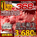 【肉の日セール】送料無料 宮崎県産 黒毛和牛 宮崎和牛 お徳用 こま切れ肉 切り落とし 大盛り 1kg (500g ×2) (A3) [ 和牛 黒毛和牛 こま切れ コマ切れ 切り落とし肉 宮崎県産 ] 【のし対応可能】【冷蔵便】