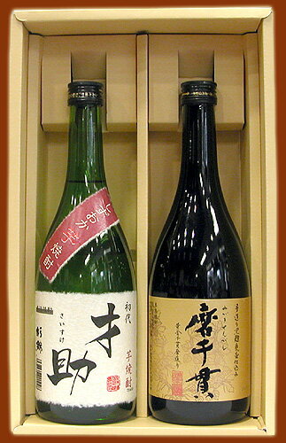 芋焼酎SET−06　『才助』・『磨千貫』720mlセット　（99706）人気の高い静岡県の芋焼酎『才助』と限定品の『磨千貫』のセットです、焼酎好きな方から女性の方でもピッタリのセットです。