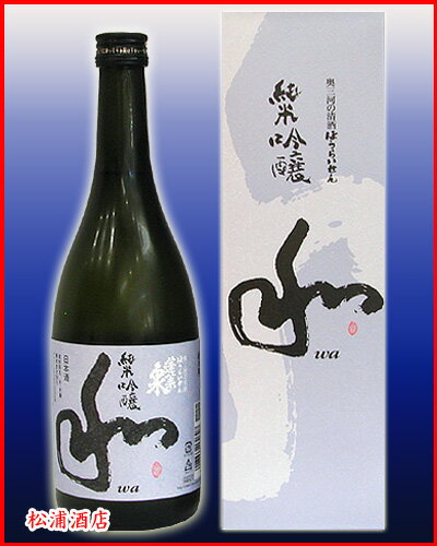 蓬莱泉（関谷醸造）　純米吟醸　和（わ）　720ml　（02776）蓬莱泉（関谷醸造）が力を注ぎ込んだ逸品の純米吟醸。