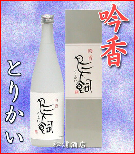 米焼酎　吟香『鳥飼』720ml　（熊本県）13131吟醸酒の華やかな香り、蔵元の技術が生んだ焼酎です。