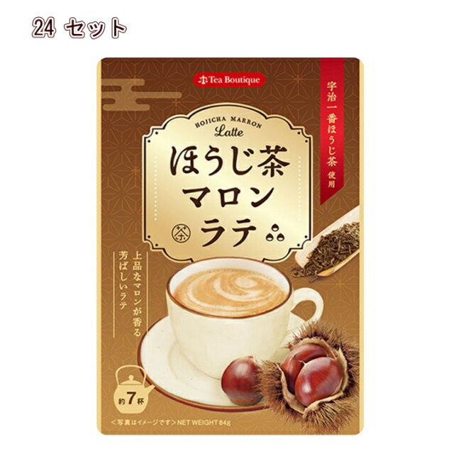紅茶【インスタント ほうじ茶マロンラテ84g×12】